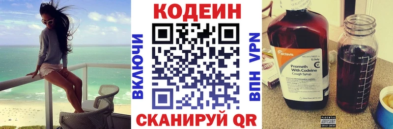 Codein напиток Lean (лин)  Бокситогорск 